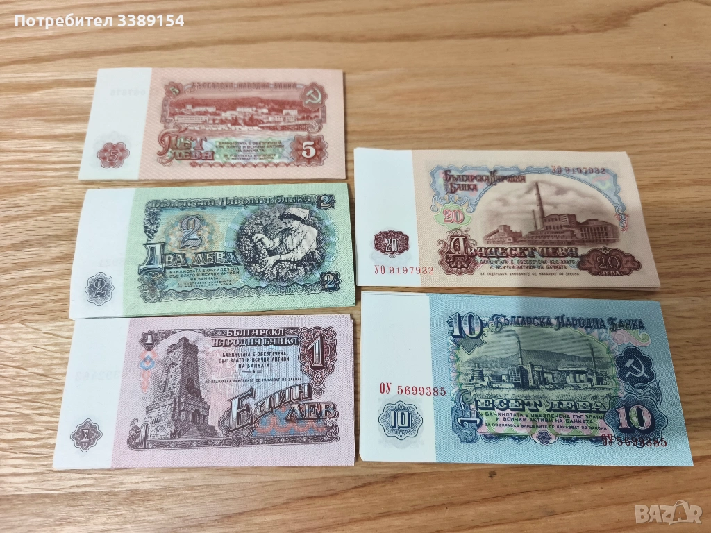 Български Банкноти не циркулирали, снимка 1