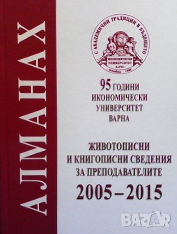 95 години икономически университет Варна, снимка 1