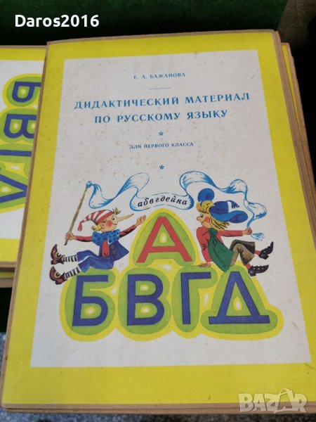 Стари помагала по руски език 1983 г, снимка 1