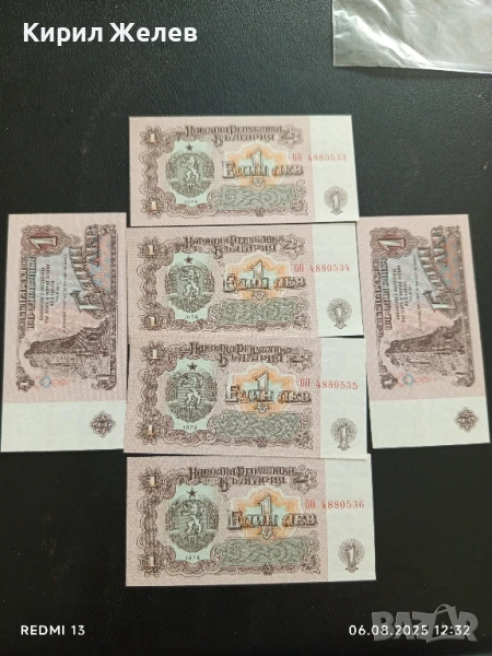 Шест банкноти 1 лев 1974г. НРБ нови в перфектно състояние за КОЛЕКЦИОНЕРИ 50738, снимка 1