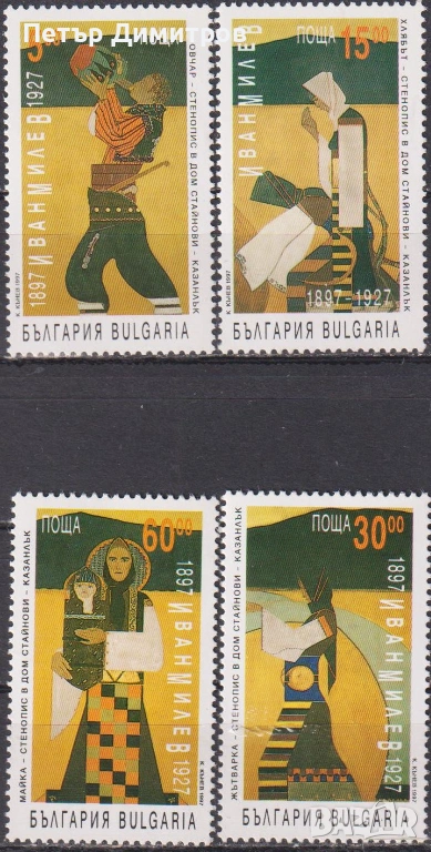 Чисти марки Живопис Иван Милев 1997 от България, снимка 1