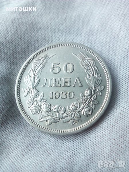 50 лева 1930 година цар Борис сребро, снимка 1