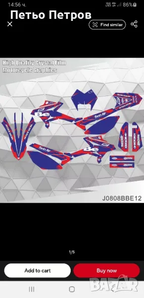 Beta 50 RR лепенки , снимка 1