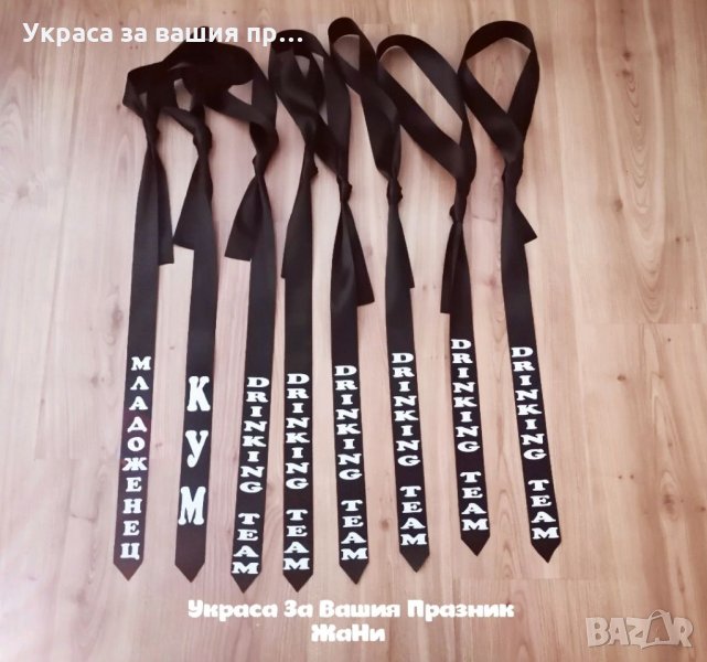Вратовръзки за ергенско парти с текст по поръчка , снимка 1