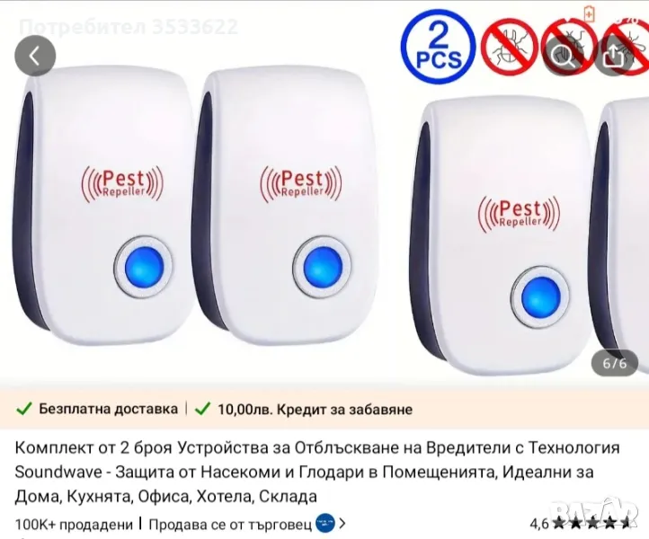 против вредители, снимка 1