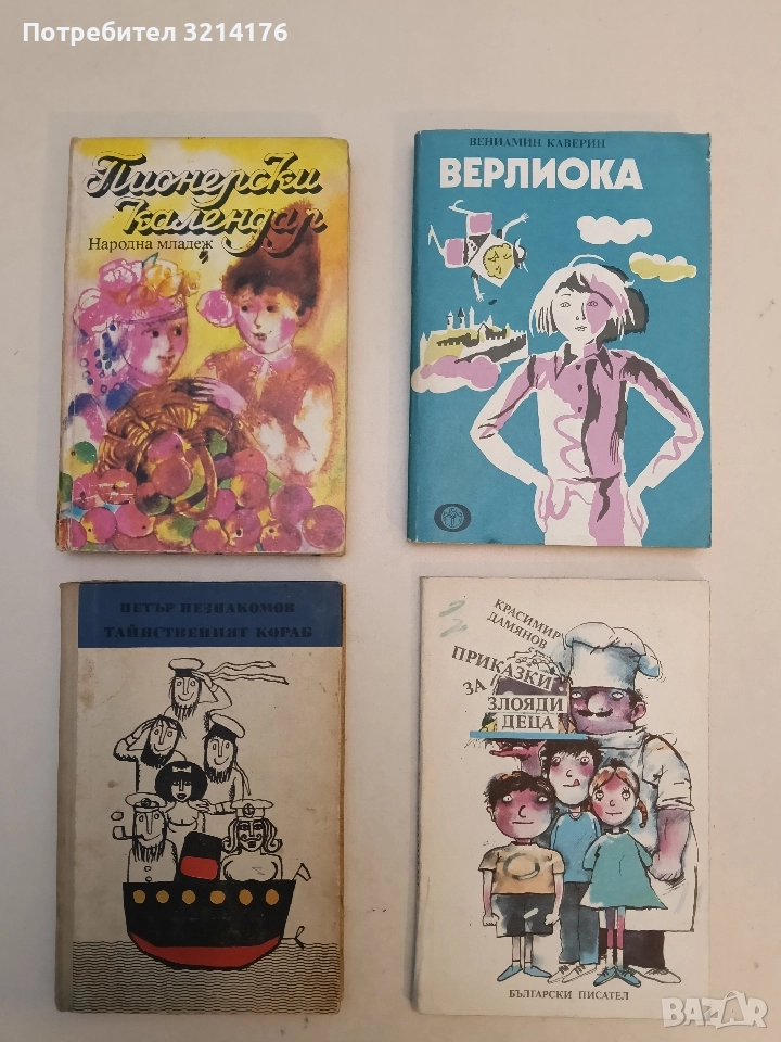 Пионерски календар - Маргарита Йорданова, Гинка Билярска, снимка 1