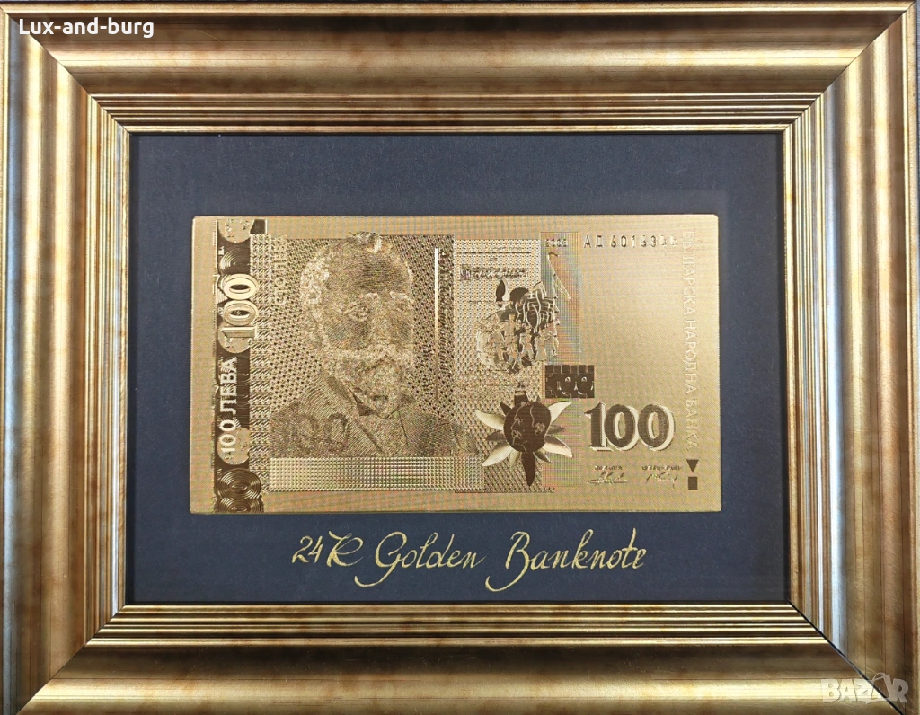 Златна банкнота 100 Български лева на черен фон в рамка под стъклено покритие - Реплика, снимка 1