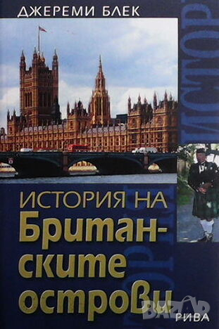 История на Британските острови, снимка 1