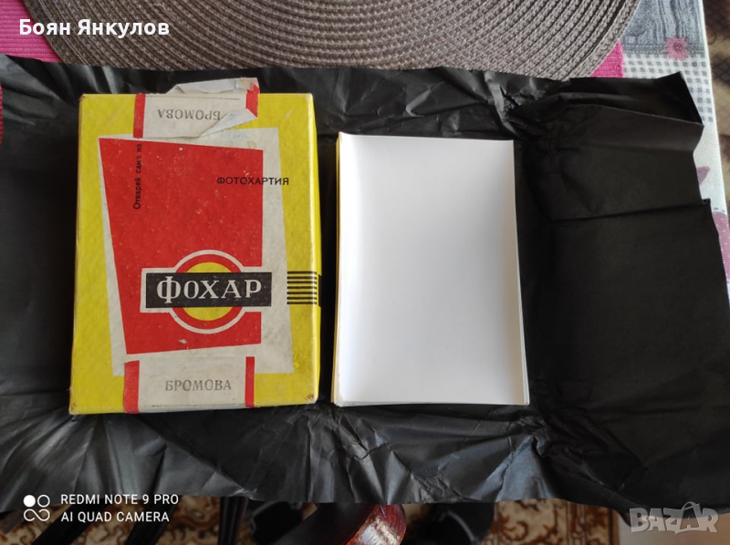 Фотохартия 1972г., снимка 1