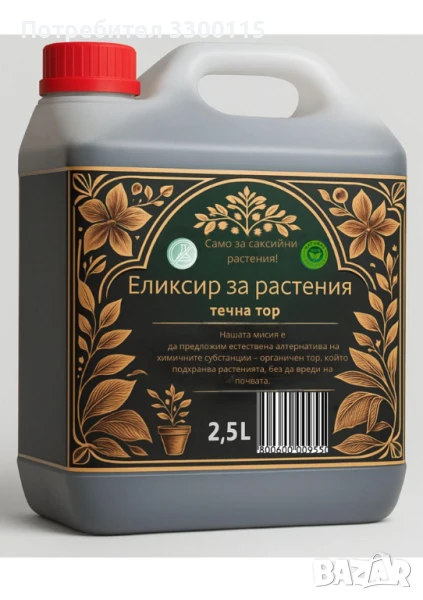 течна тор, снимка 1