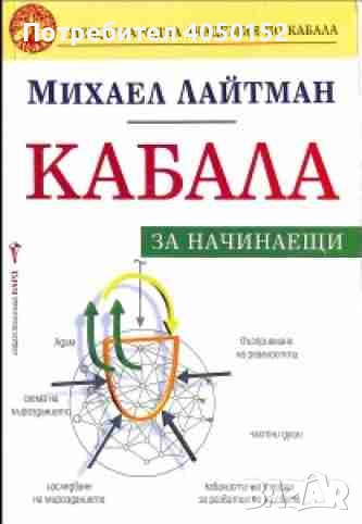  Кабала за начинаещи. Том 1, снимка 1