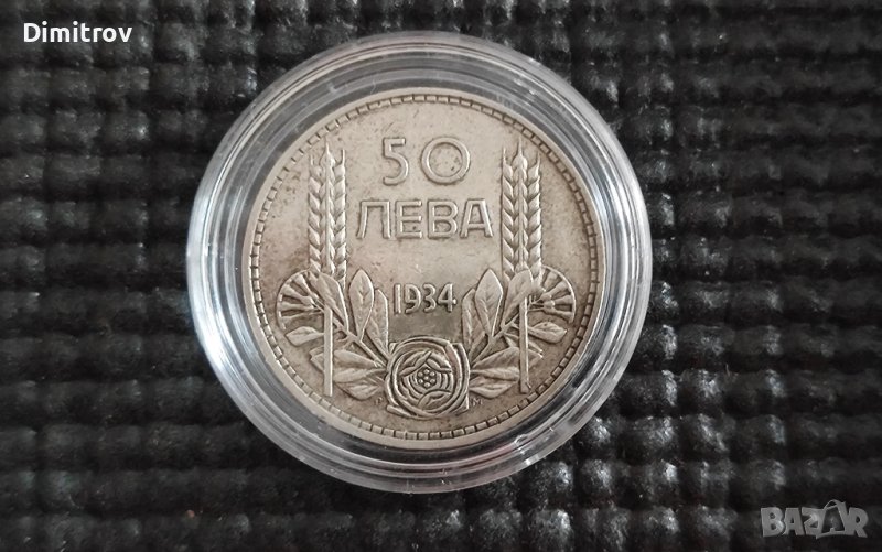 Сребърна монета 50 лева (1934), снимка 1