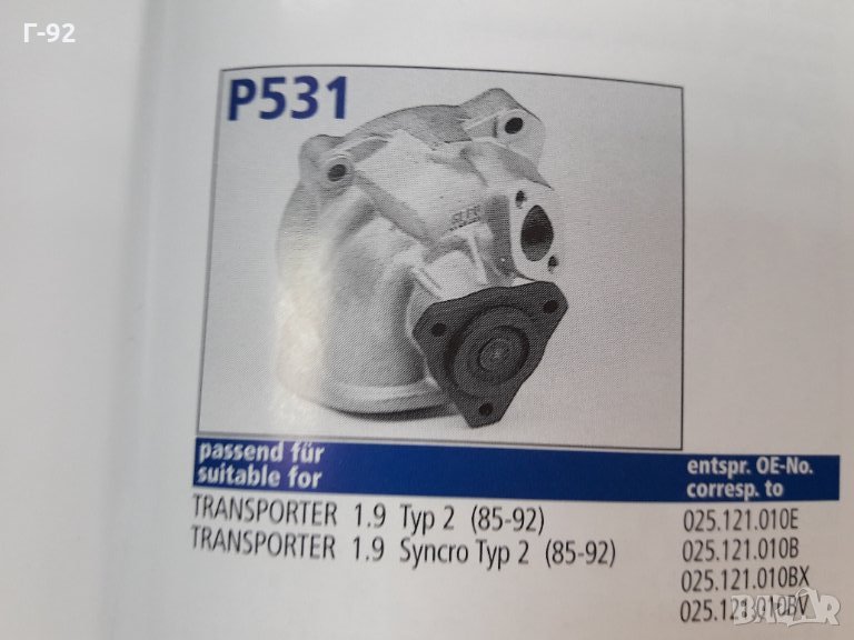 P531**NEU**HEPU** Водна помпа **, снимка 1