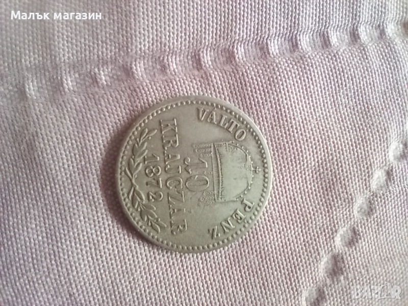 10 кройцера 1872 Унгария сребро, снимка 1