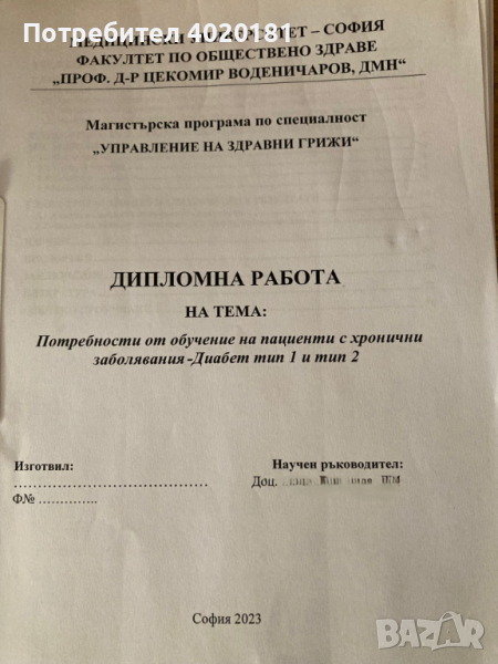 Продавам дипломна работа , снимка 1