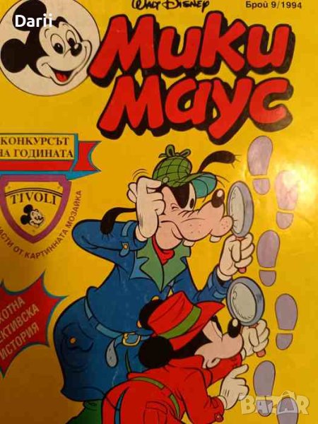 Мики Маус. Бр. 9 / 1994, снимка 1