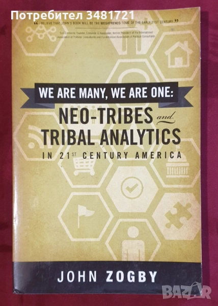 We are Many, We are One. Neo-Tribes and Tribal Analytics in 21st Century America, снимка 1