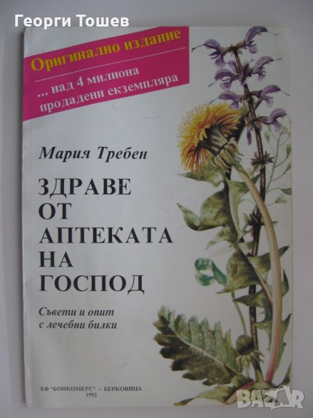 Продавам книги с разнообразна тематика и за всеки вкус, съхранявани и поддържани много добре., снимка 1
