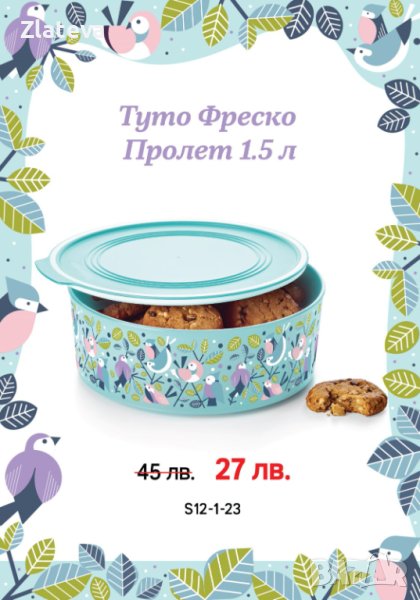 Продукти на TUPPERWARE , снимка 1