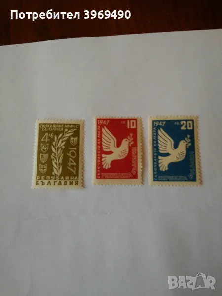 Серия от 3 пощенски марки от България 1947 г., снимка 1