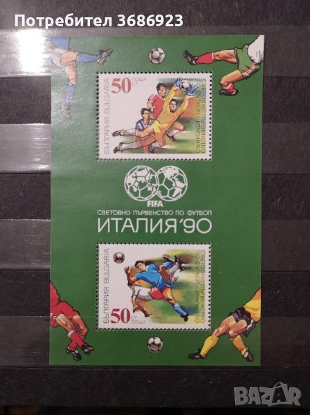  Световно първенство по футбол Италия ’90 . Блок., снимка 1
