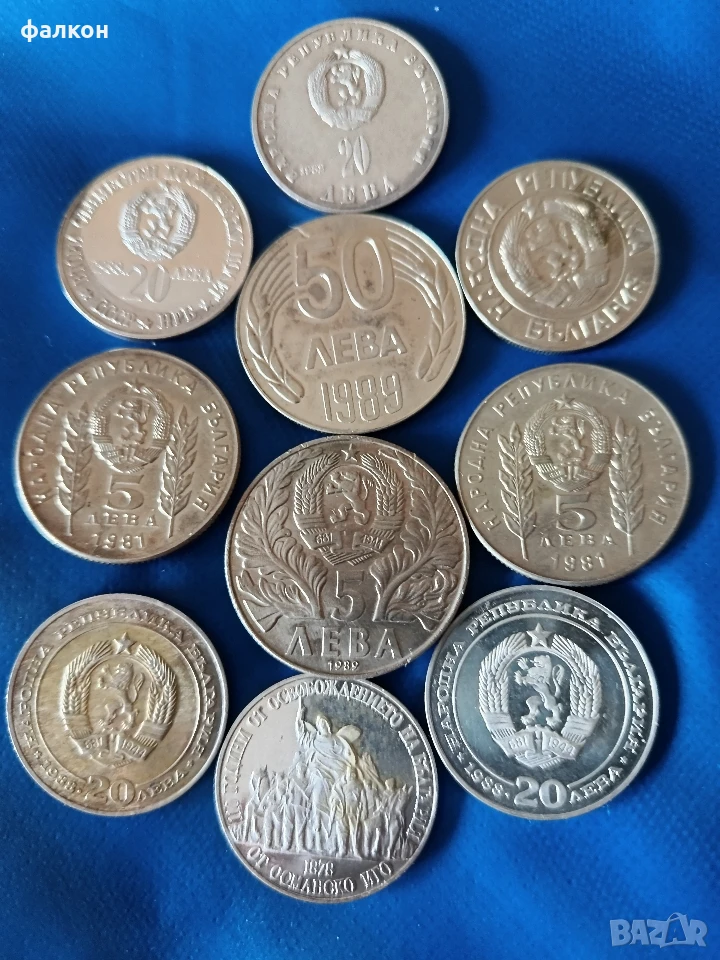 предлагам 10 бг монети от 1981, снимка 1
