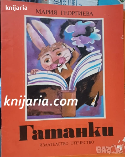 Гатанки, снимка 1