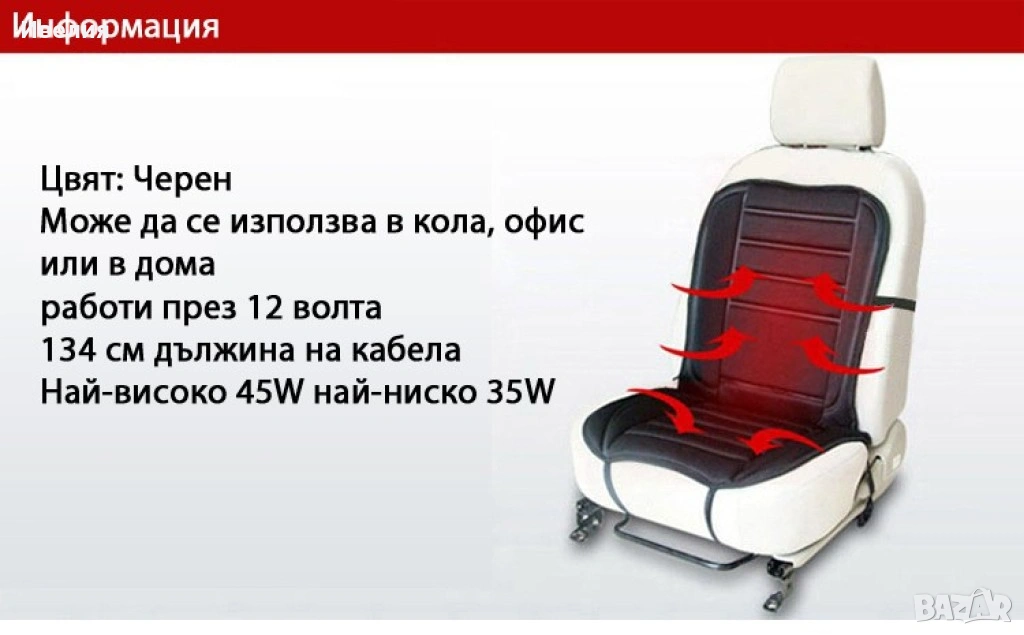 Подгряваща седалка за кола 12v подложка от 30 до 60 градуса Плюшена CAR SEAT TOP2 FS-1458, снимка 1