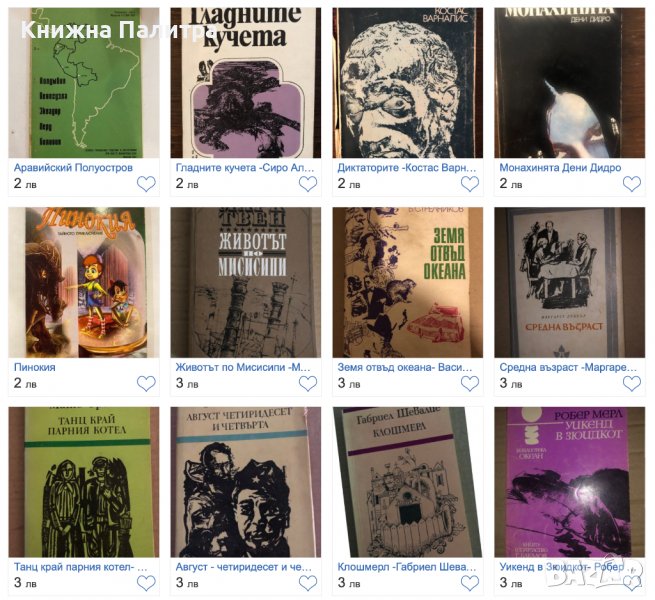 Промоция! Вземи Асортимент от 12 Книги за 1лв на бройка!, снимка 1