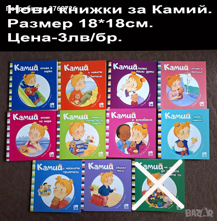 Нови книжки за Камий., снимка 1
