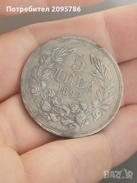 5 лв 1892г Я31, снимка 1