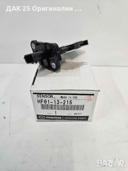 MAZDA HF0113215 Дебитомер  Нов Оригинален артикул, снимка 1