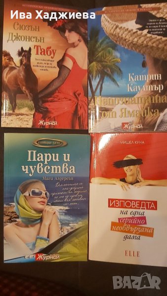 Книги - Исторически любовни романи Журнал, снимка 1