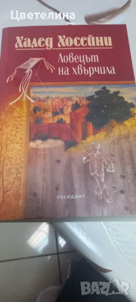 Халед Хосейни, снимка 1