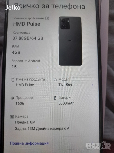HMD Pulse, снимка 1