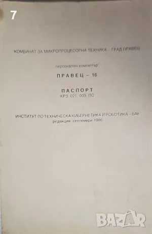 Комбинат за микропроцесорна техника, снимка 1