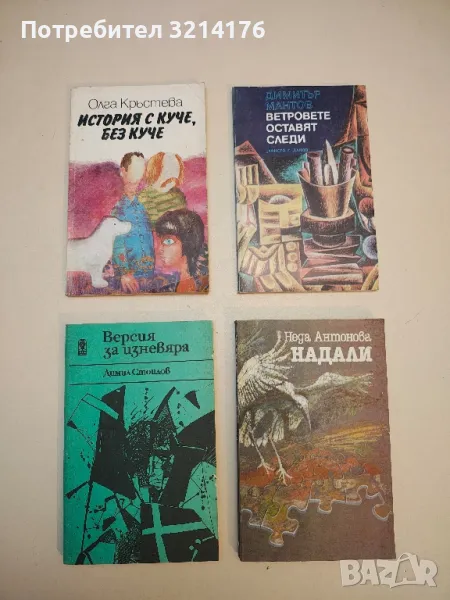 История с куче, без куче - Олга Кръстева, снимка 1