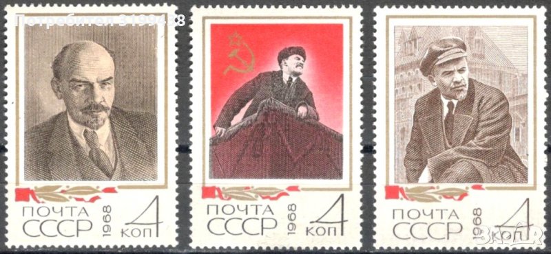Чисти марки В.И. Ленин 1968 от СССР, снимка 1