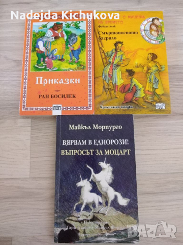3 броя детски книжки.Цена за всички 13 лв. , снимка 2 - Детски книжки - 35319142