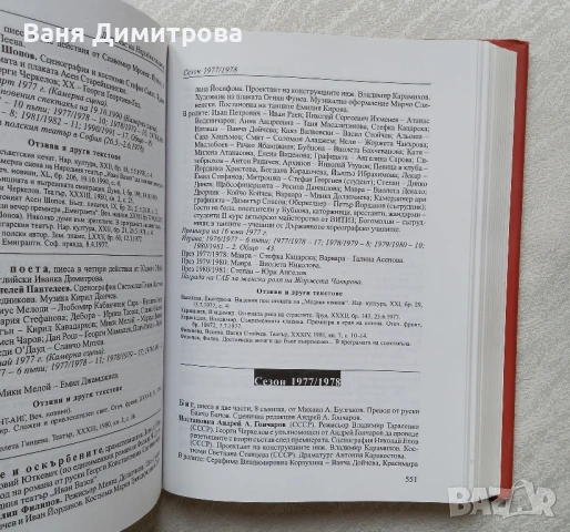 Народен театър "Иван Вазов" Летопис: януари 1904 - юли 2004, снимка 5 - Специализирана литература - 51096963