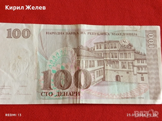 Две банкноти МАКЕДОНИЯ стари редки за КОЛЕКЦИЯ ДЕКОРАЦИЯ 53410, снимка 2 - Нумизматика и бонистика - 53196605