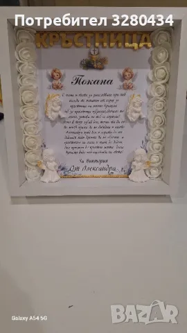 ПОКАНА , снимка 1