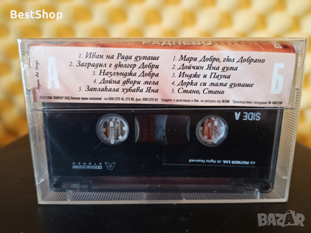 Оркестър Раднево - Солисти, снимка 2 - Аудио касети - 36383444