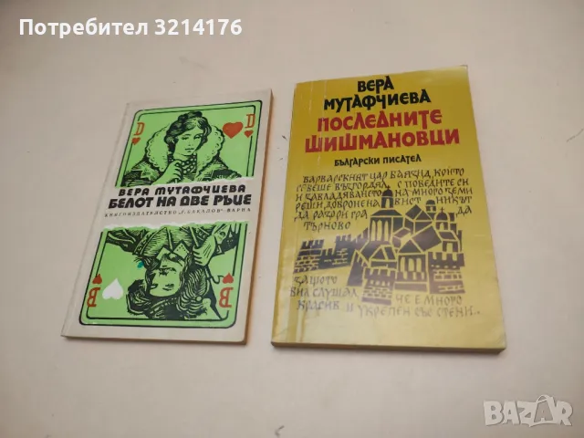 Сказание за времето на Самуила - Антон Дончев, снимка 3 - Българска литература - 49880347