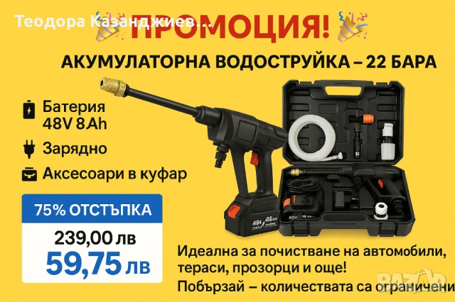 ПРОМОЦИЯ!!! Акумулаторна Водоструйка 22 Бара, 1бр Батерия 48V 8Ah, Зарядно и Аксесоари в куфар 