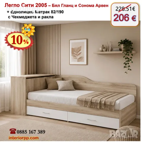 Легло с чекмеджета и ракла Сити 2005 с матрак 82/190 с 10%Промоция до 24.08.26, снимка 4 - Спални и легла - 13815110