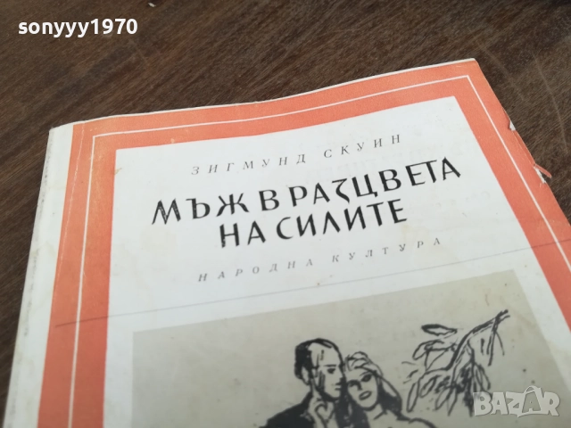 МЪЖ В РАЗЦВЕТА НА СИЛИТЕ 2710251738LCHERY, снимка 4 - Други - 52201295