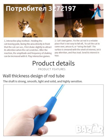 Комплект игра за котки-телескопична въдица + 10 различни сменяеми пера , снимка 6 - За котки - 41189874