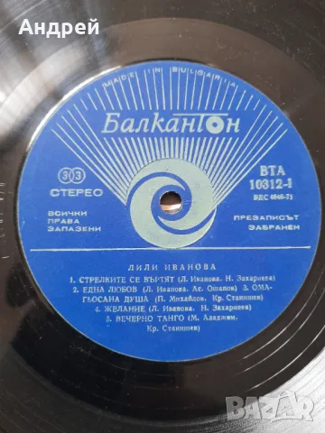 Грамофонна плоча Лили Иванова #3, снимка 8 - Грамофонни плочи - 49597762