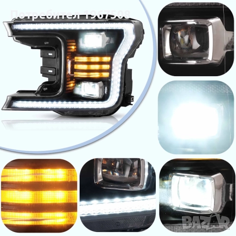 Комплект LED фарове за Ford F150 2018 - 2020, снимка 5 - Части - 52325980